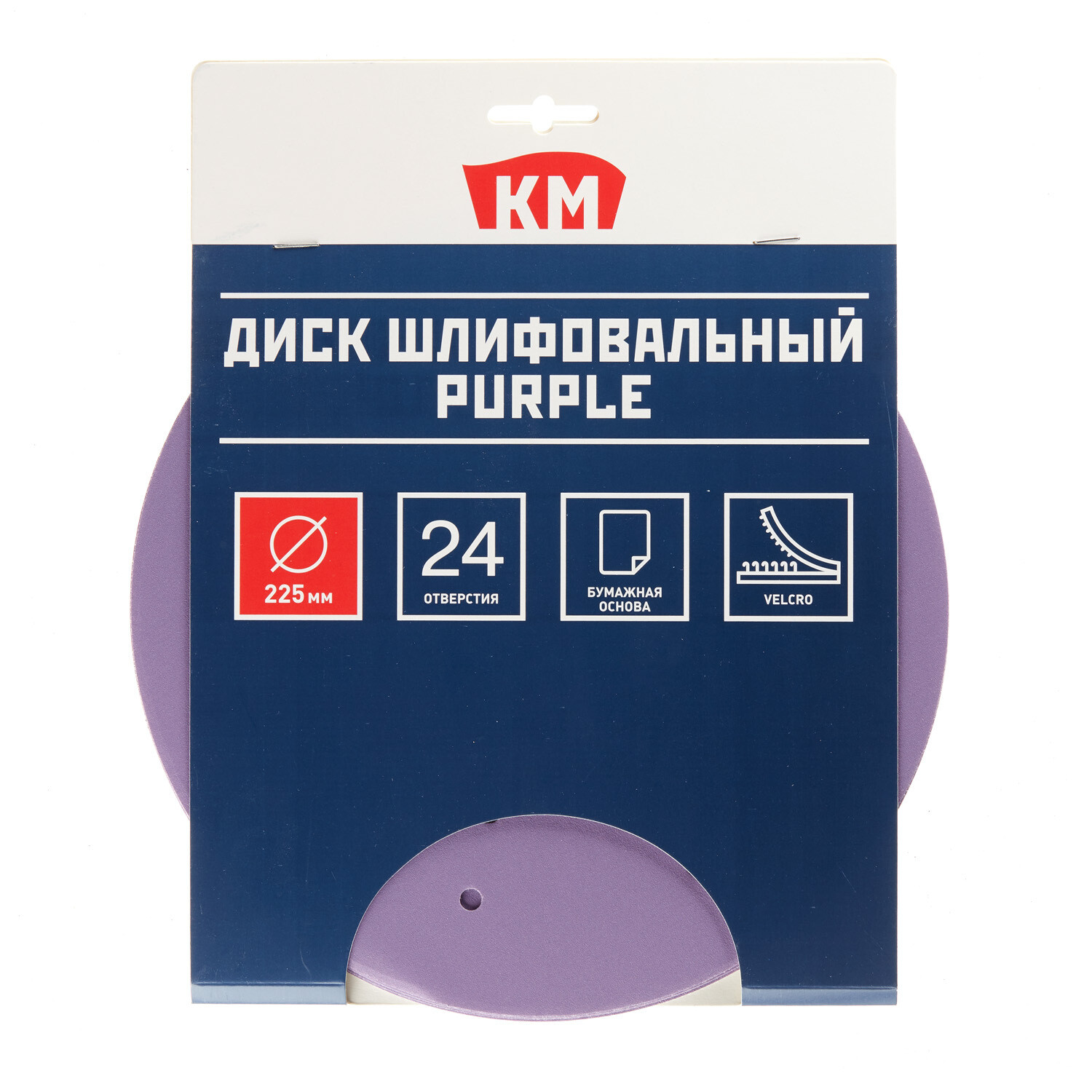 Диск шлифовальный КМ Purple d225 мм Р320 на липучку бумажная основа (5 шт.)