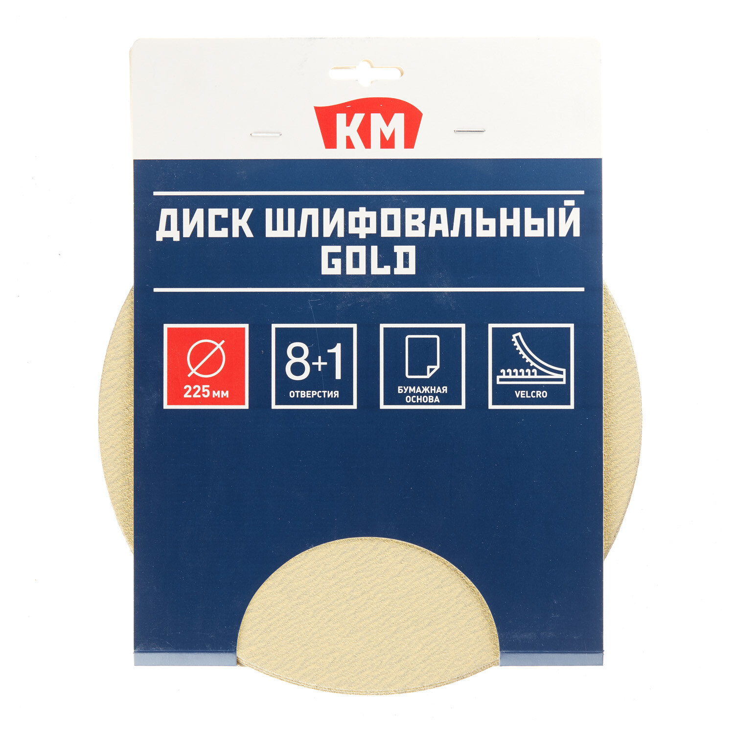 Диск шлифовальный КМ Gold d225 мм Р120 на липучку бумажная основа (5 шт.)
