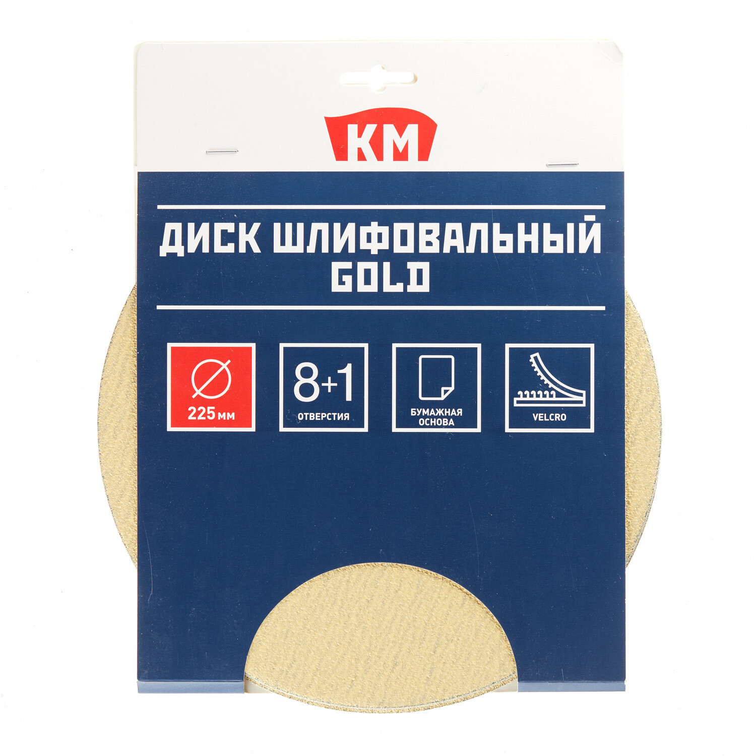 Диск шлифовальный КМ Gold d225 мм Р80 на липучку бумажная основа (5 шт.)