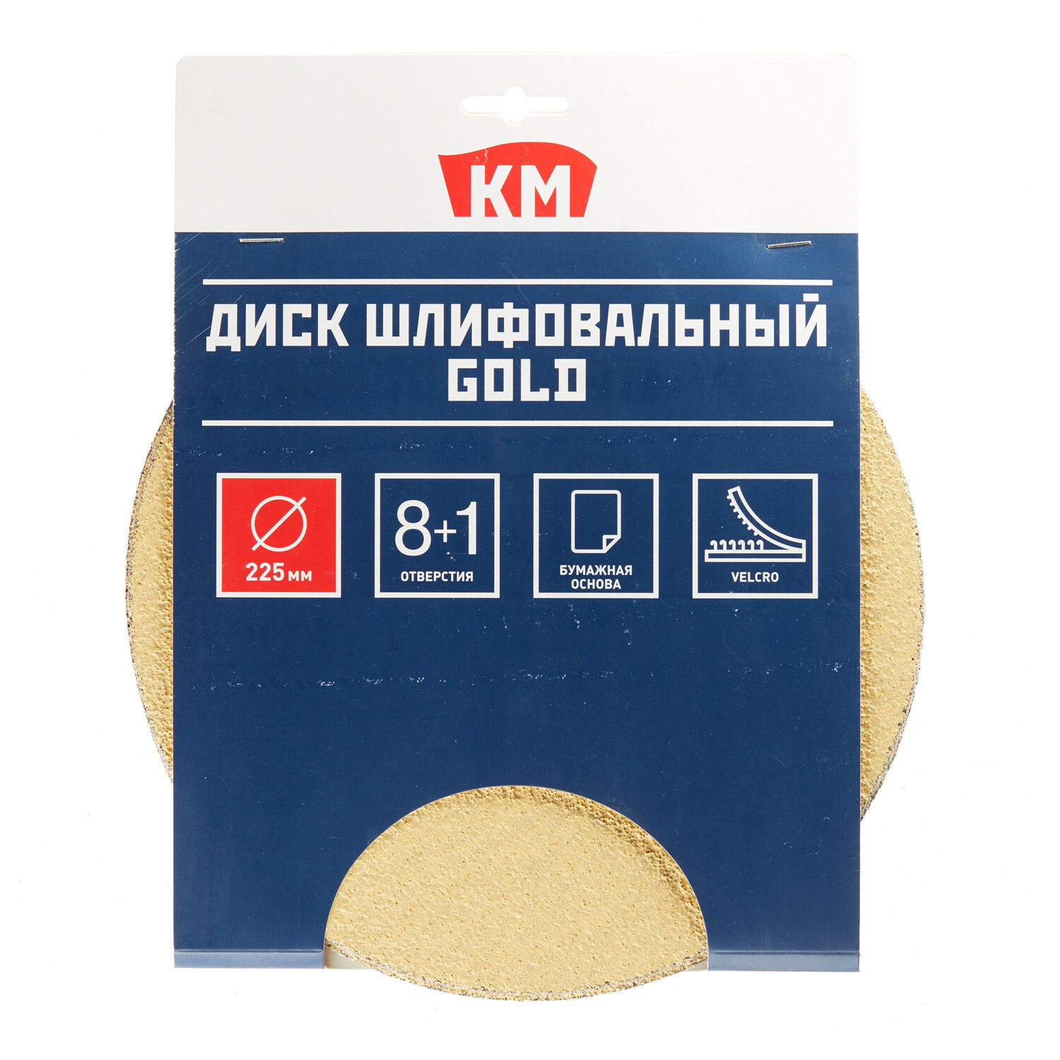 Диск шлифовальный КМ Gold d225 мм Р40 на липучку бумажная основа (5 шт.)