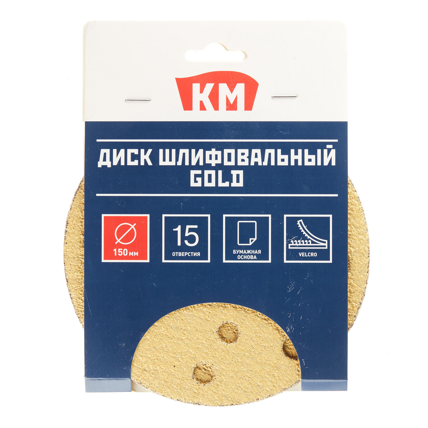 Диск шлифовальный КМ Gold d150 мм P40 на липучку бумажная основа (5 шт.)