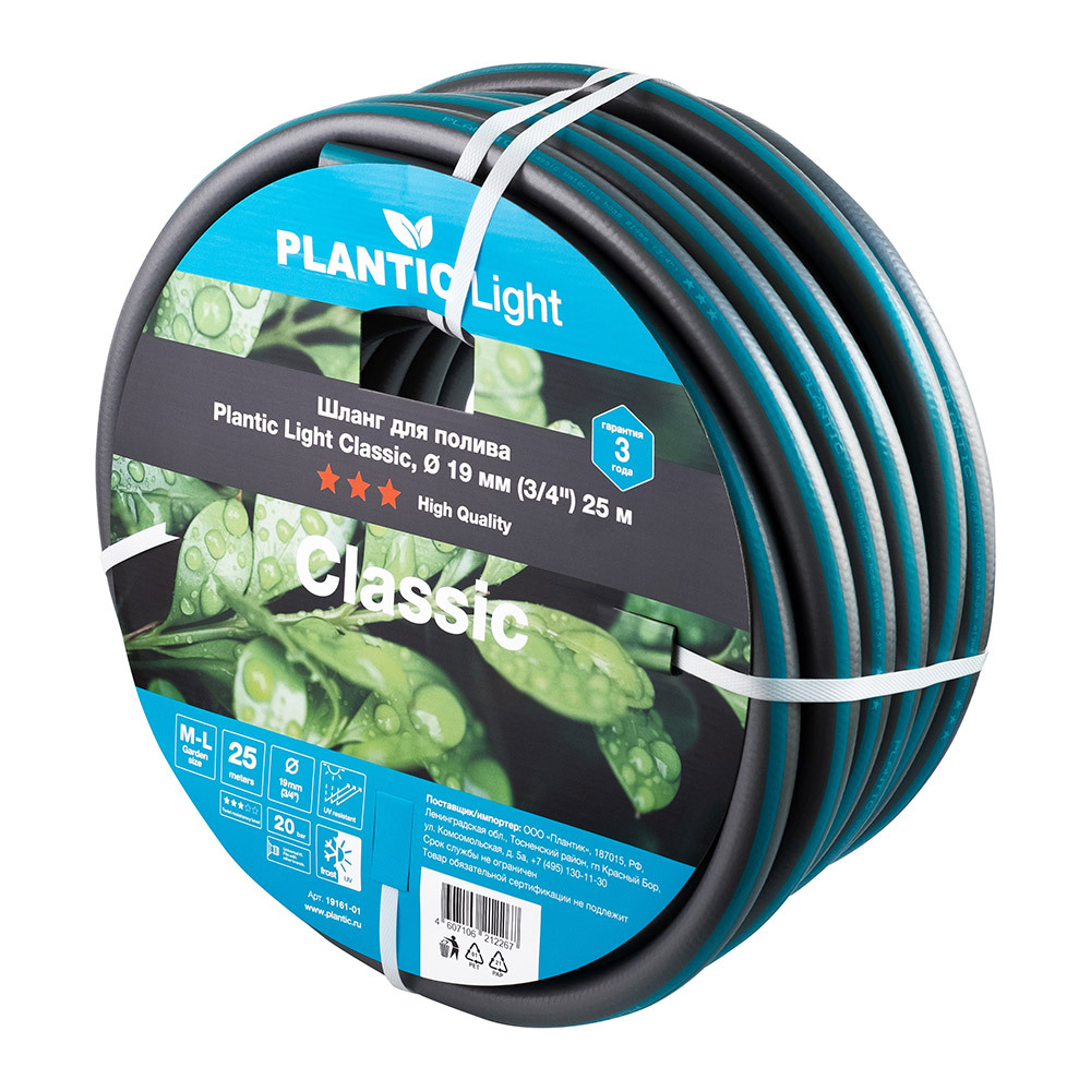 Шланг поливочный 3/4 25 м трехслойный Plantic Light Classic ПВХ (19161-01)