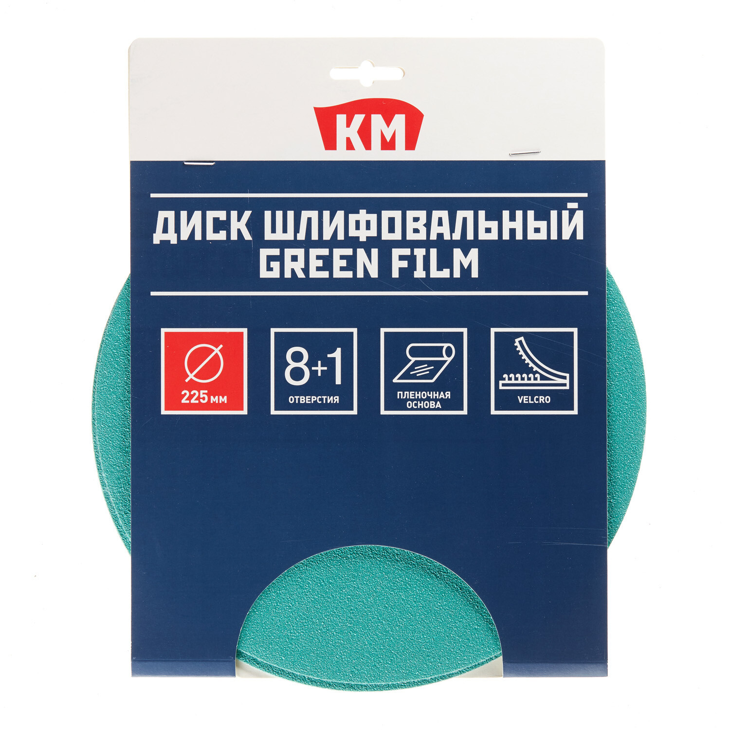 Диск шлифовальный КМ Green Film d225 мм Р80 на липучку пленочная основа (3 шт.)