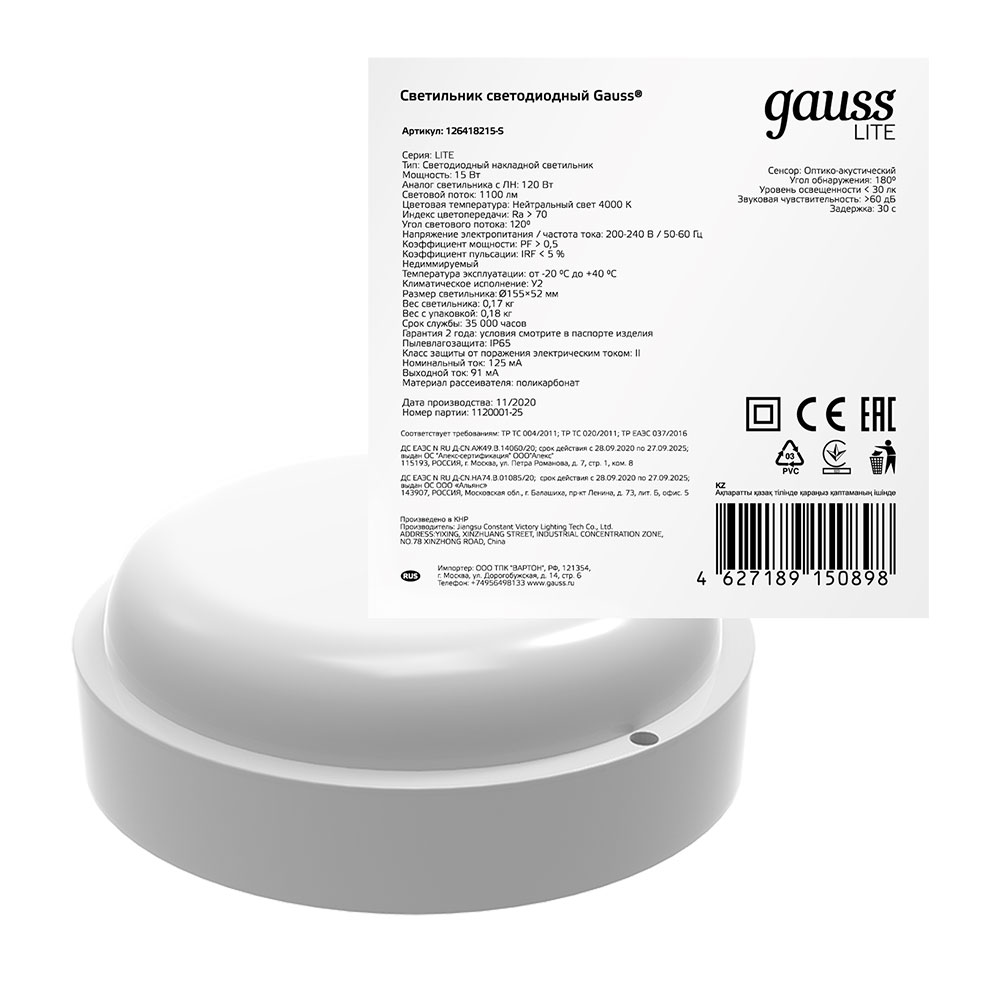 Светильник светодиодный накладной Gauss Lite ДБП-15 4000К 15 Вт IP65 белый с датчиком движения опал (126418215-S)