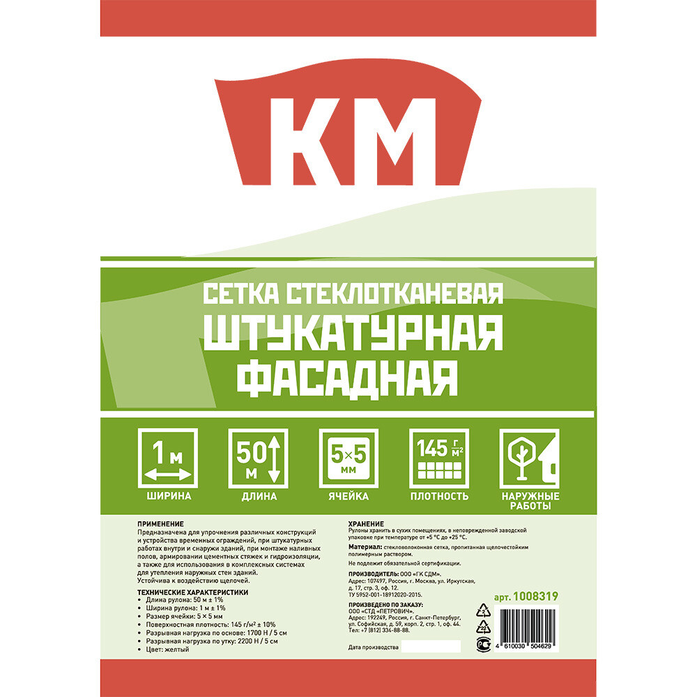 Сетка фасадная стеклотканевая ячейка 5х5 мм 1х50 м 145 г/кв.м КМ