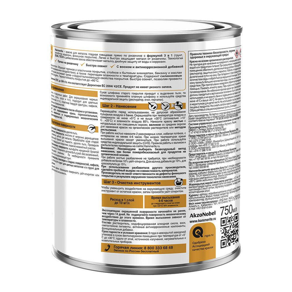 Грунт-эмаль по ржавчине 3в1 Hammerite серебряная RAL 9006 гладкая глянцевая 0,75 л