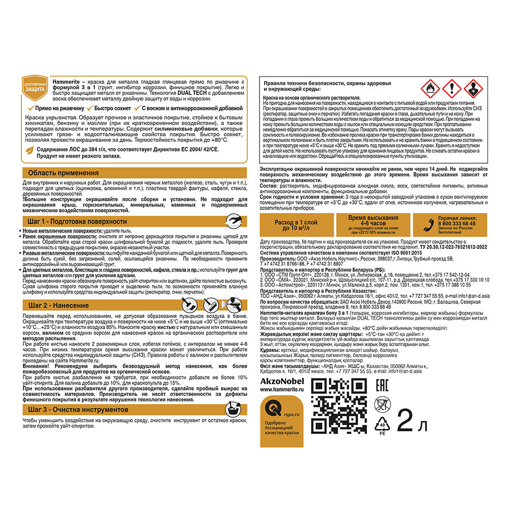 Грунт-эмаль по ржавчине 3в1 Hammerite графит RAL 7024 гладкая глянцевая 2 л