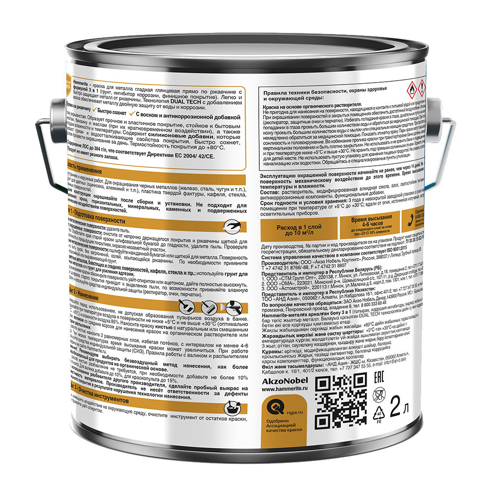 Грунт-эмаль по ржавчине 3в1 Hammerite серебряная RAL 9006 гладкая глянцевая 2 л