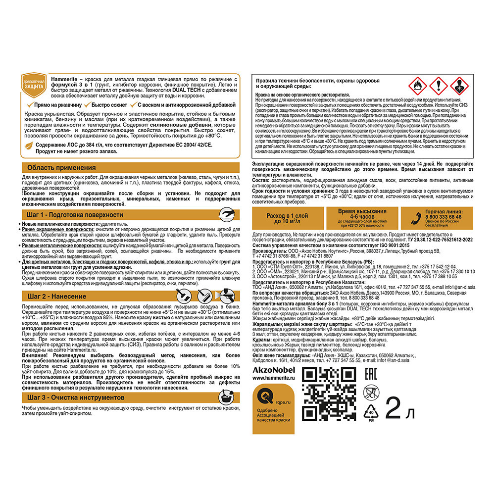 Грунт-эмаль по ржавчине 3в1 Hammerite серебряная RAL 9006 гладкая глянцевая 2 л