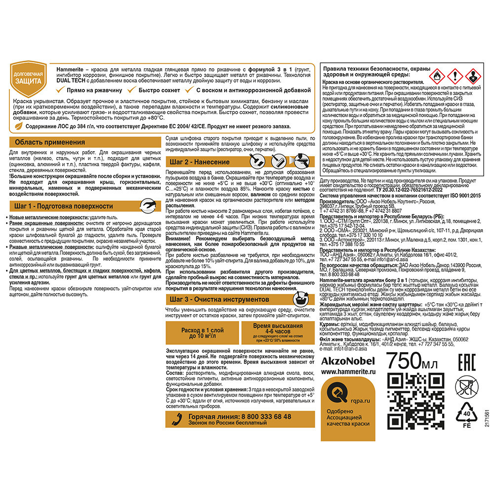 Грунт-эмаль по ржавчине 3в1 Hammerite графит RAL 7024 гладкая глянцевая 0,75 л