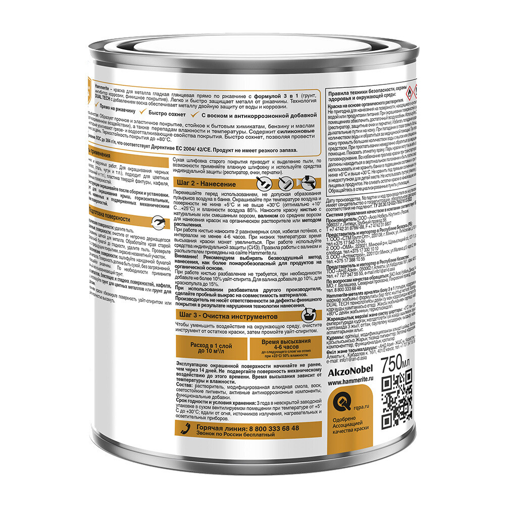 Грунт-эмаль по ржавчине 3в1 Hammerite графит RAL 7024 гладкая глянцевая 0,75 л