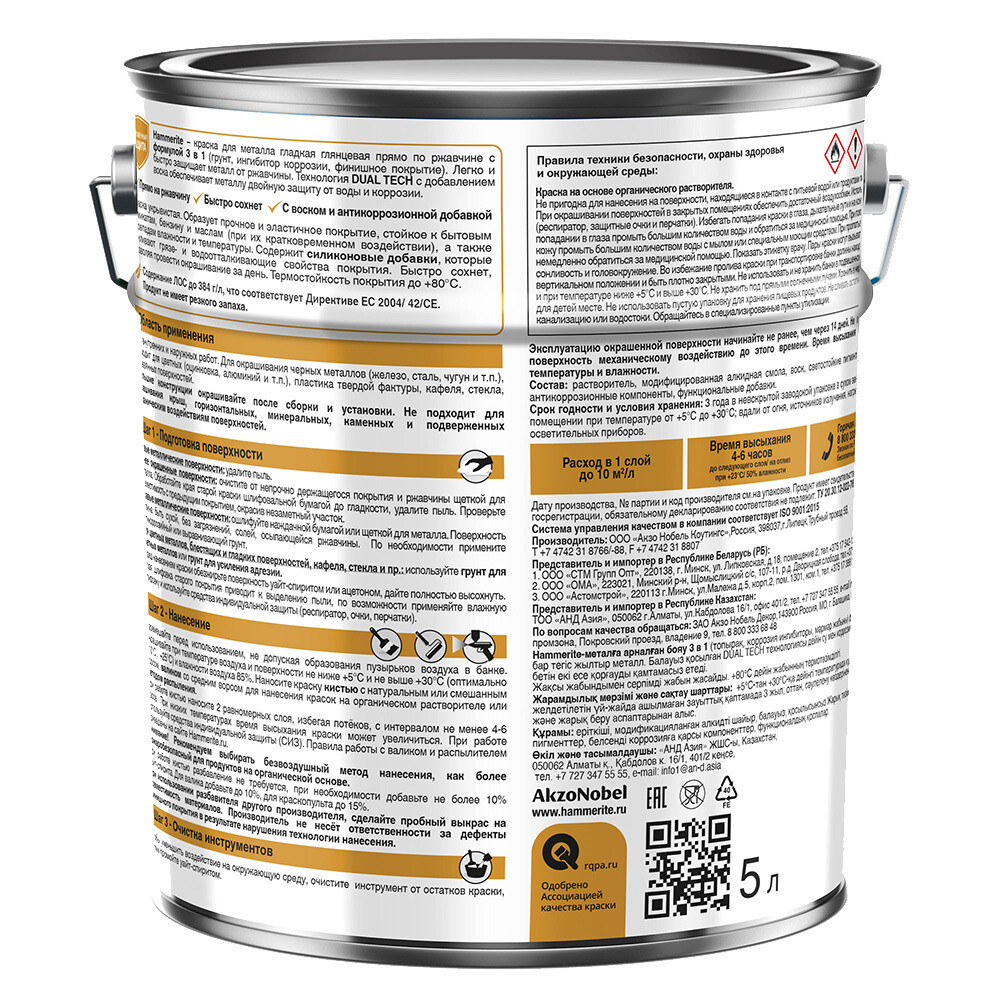 Грунт-эмаль по ржавчине 3в1 Hammerite графит RAL 7024 гладкая глянцевая 5 л