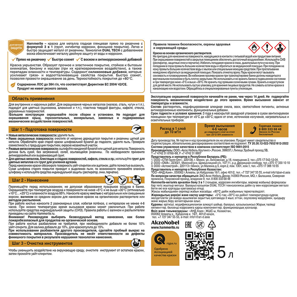 Грунт-эмаль по ржавчине 3в1 Hammerite серебряная RAL 9006 гладкая глянцевая 5 л