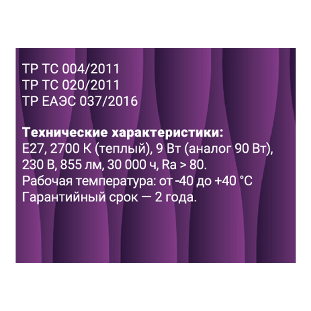 Лампа светодиодная филаментная Rev E27 2700К 9 Вт 855 Лм 220 В груша A60 прозрачная