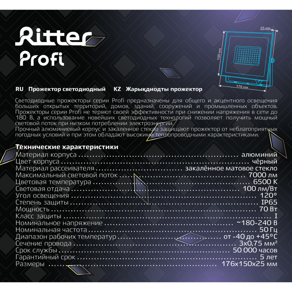 Прожектор светодиодный Ritter Profi 6500K 70 Вт IP65 черный