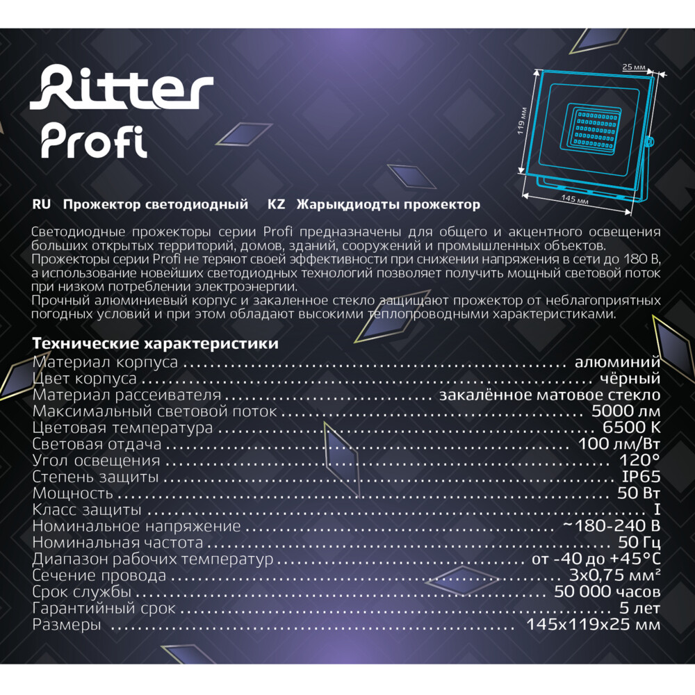 Прожектор светодиодный Ritter Profi 6500K 50 Вт IP65 черный
