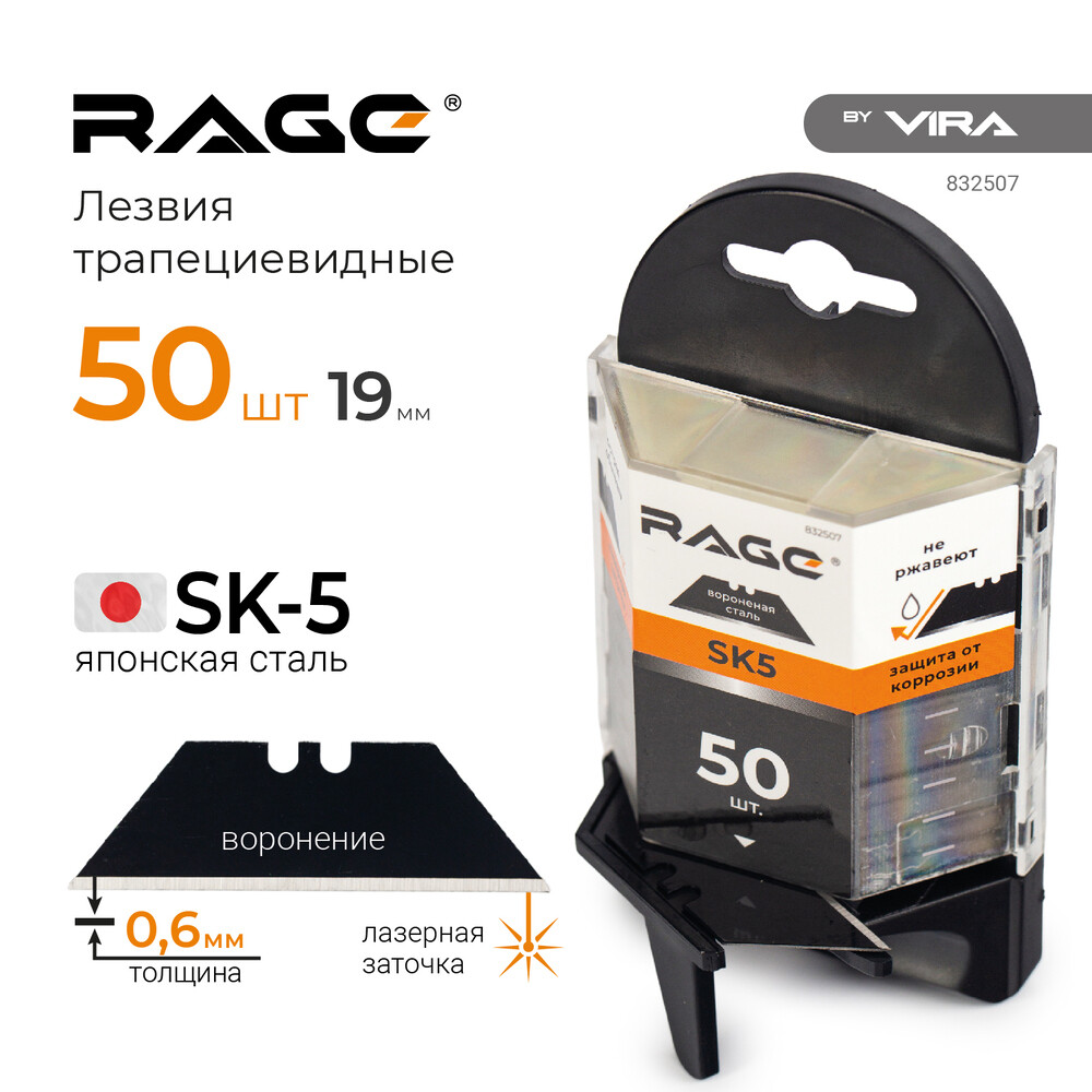 Лезвие для ножа Rage by Vira 19 мм трапеция (50 шт.)