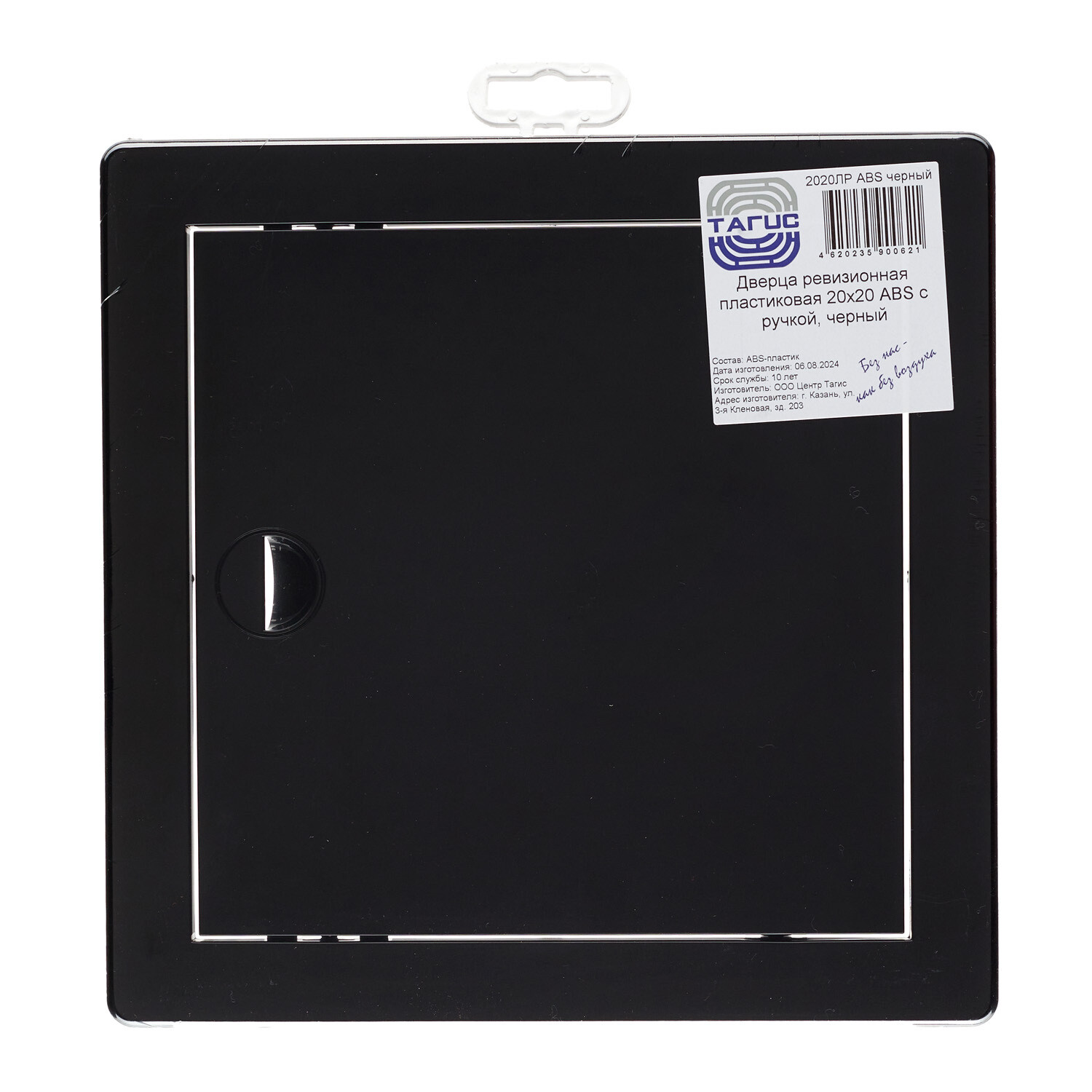 Люк ревизионный Центр Тагис ЛР пластиковый 200х200 мм врезной черный