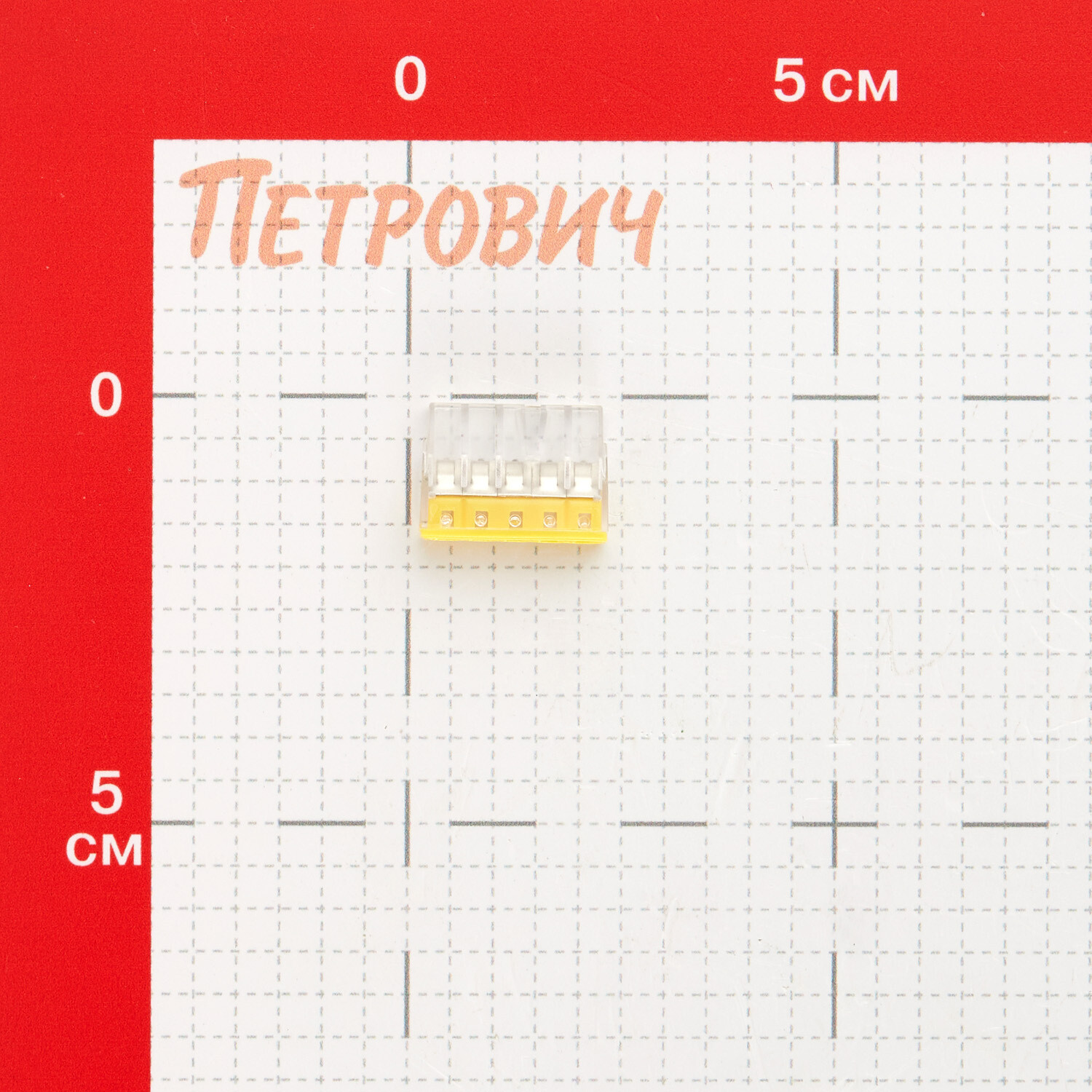 Клемма на 5 проводов КМ 2273-205 0,5-2,5 кв.мм самозажимная без пасты (20 шт.) (ЦБ-00021636)