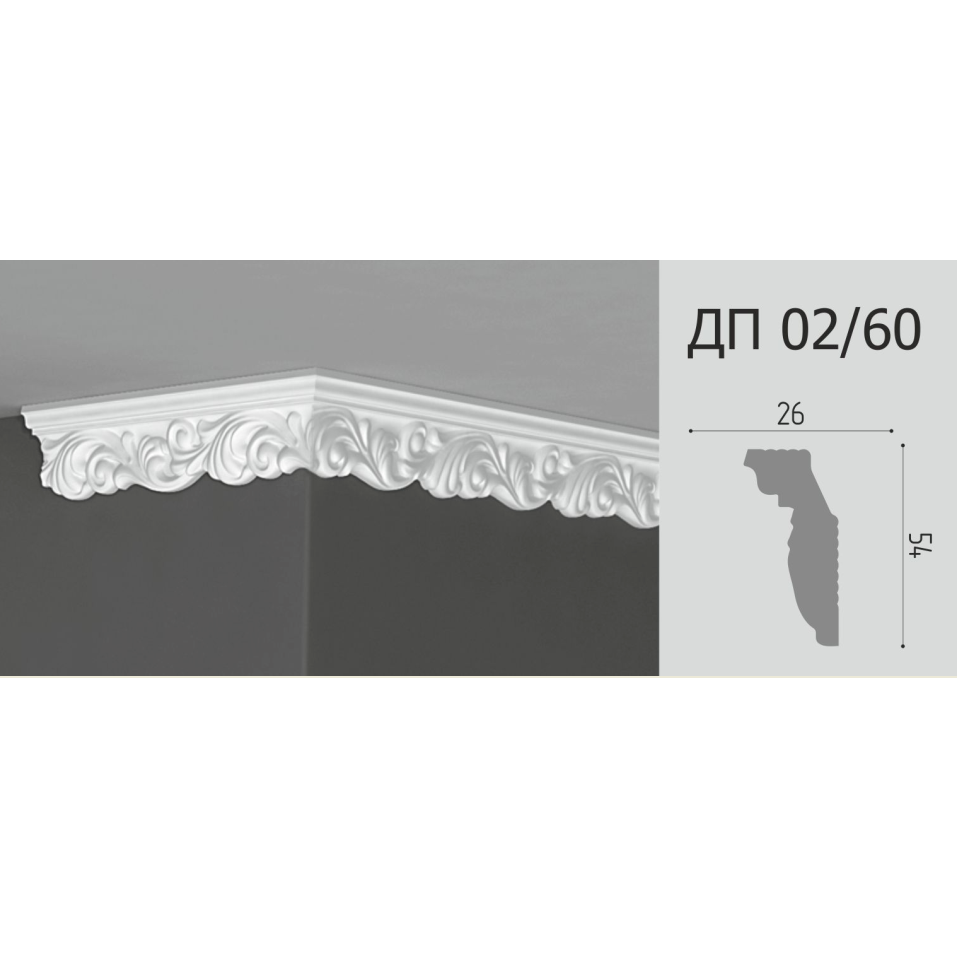Плинтус потолочный ДП-02/60 /2000х26х54/ Де-Багет/ - - - - -