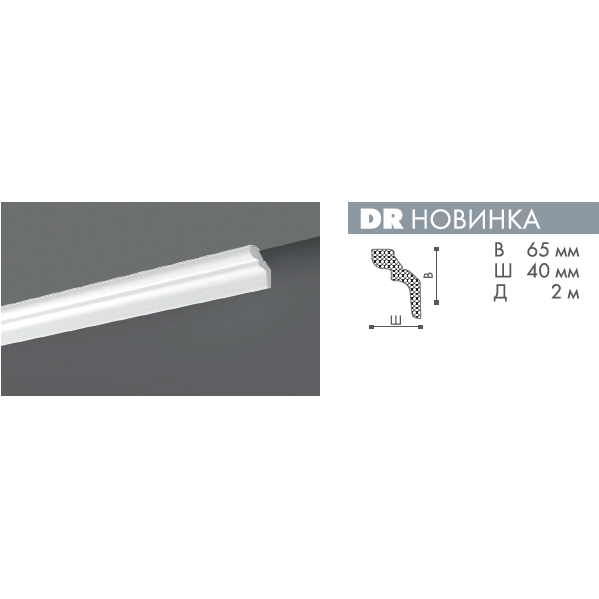 Плинтус потолочный NMC DR-75 /2000х40х65мм