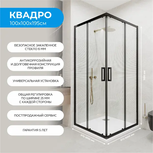 Душевой уголок Март Квадро Black квадратный 100x100 см черный профиль прозрачное стекло раздвижной