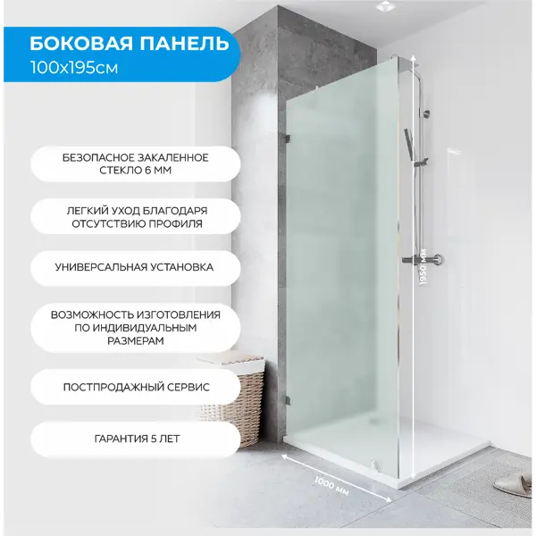 Душевая перегородка Март Классика Комфорт 100x195 см матовое стекло
