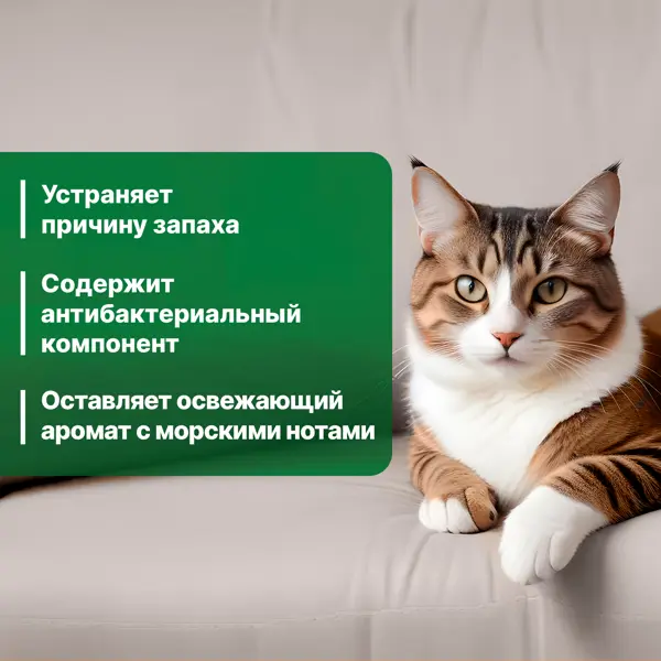 Поглотитель запаха Prosept Морской прибой 500 мл