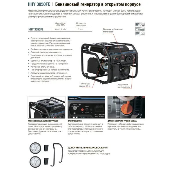 Генератор бензиновый Hyundai HHY 3050FE, 3 кВт