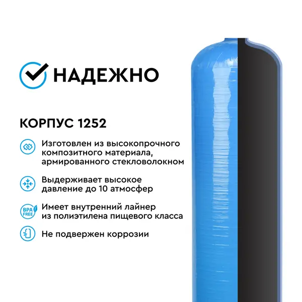 Корпус фильтра Барьер 1252, цвет синий
