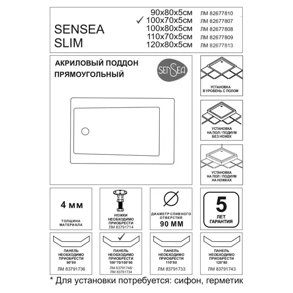 Душевой поддон Sensea Slim акриловый 100x70 см прямоугольный