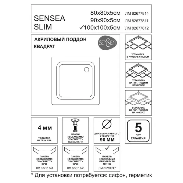 Душевой поддон Sensea Slim акриловый квадратный 100x100 см