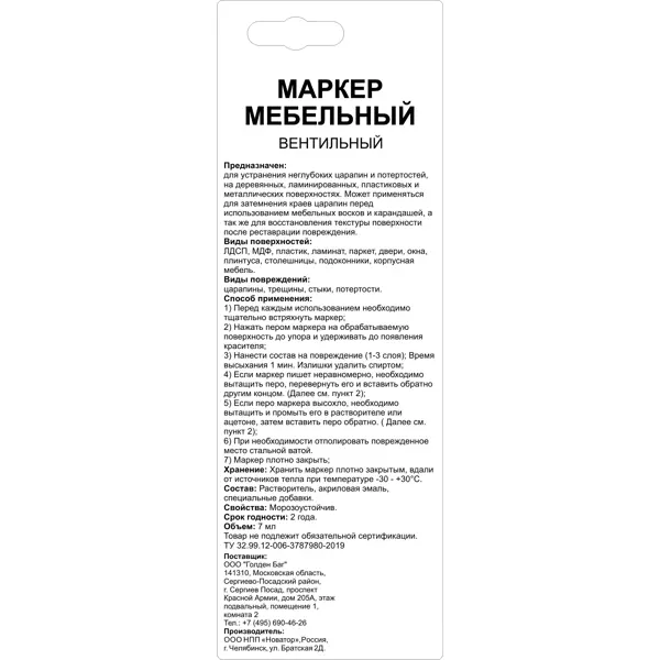 Маркер мебельный вентильный Molecules цвет вишня