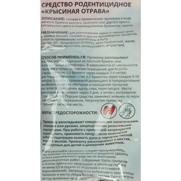 Гранулированный репеллент "Крысиная отрава № 1" от крыс 200 г