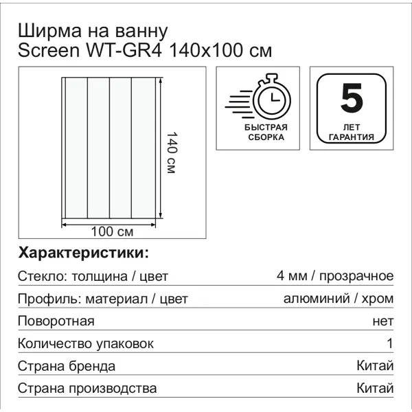 Ширма на ванну Screen складная 100x140 см прозрачное стекло профиль хром
