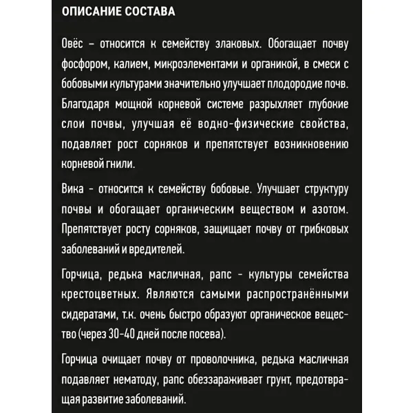 Смесь сидератов После Тыквенных 1кг