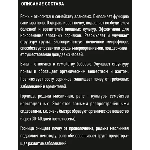 Смесь сидератов После Пасленовых 1кг
