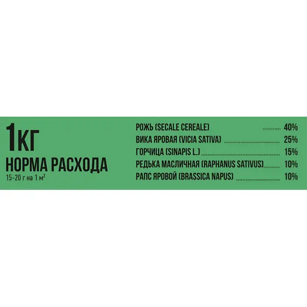 Смесь сидератов После Пасленовых 1кг