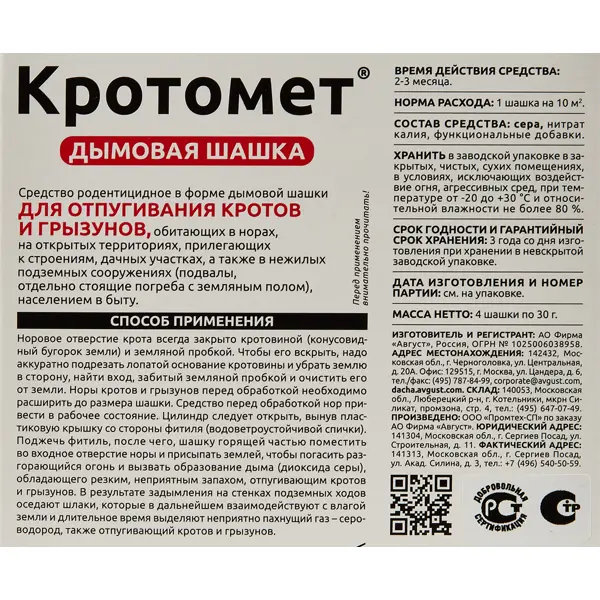 Шашка дымовая Avgust от кротов 4x30г
