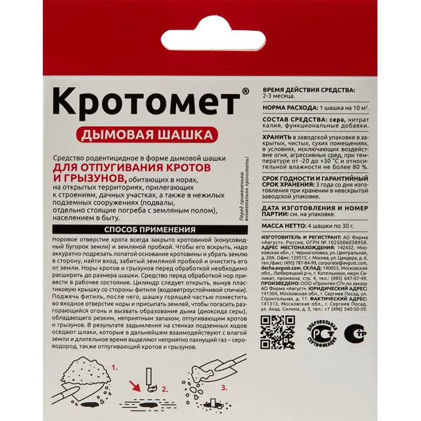 Шашка дымовая Avgust от кротов 4x30г