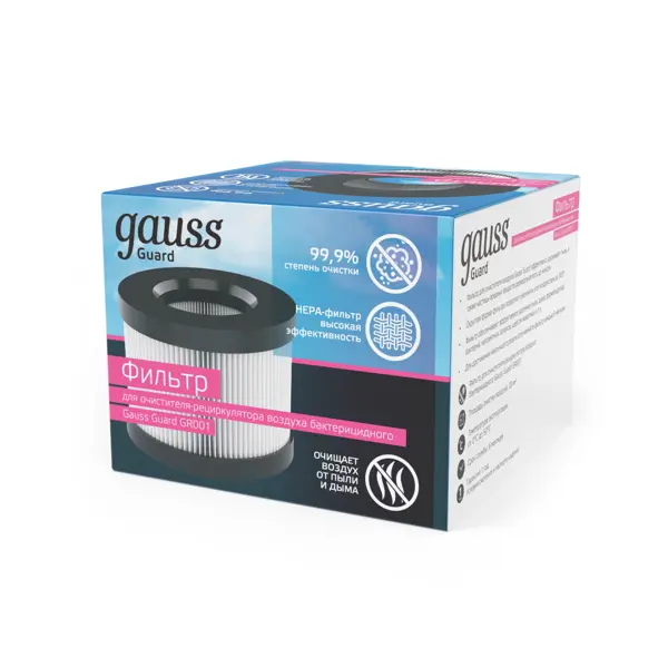 Фильтр антибактериальный Gauss для очистителя воздуха Gauss Guard GR001