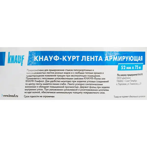 Лента армирующая Knauf Курт 50 мм x 75 м