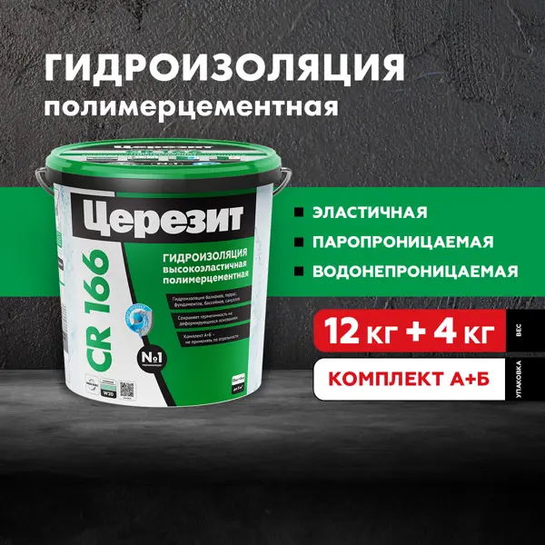 Гидроизоляция цементная Церезит CR166 16 кг