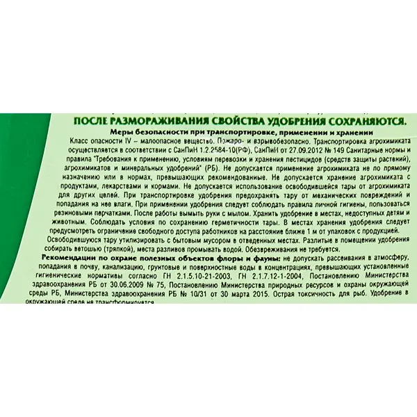 Удобрение Bona Forte для роз и хризантем 1.5 л