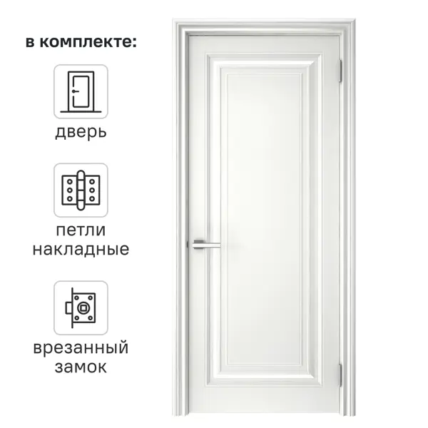 Дверь межкомнатная глухая Ларго 1 90x200 см эмаль белый с замком и петлями