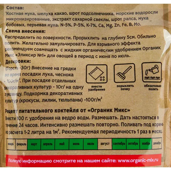 Удобрение Органик Микс для луковичных 200 гр