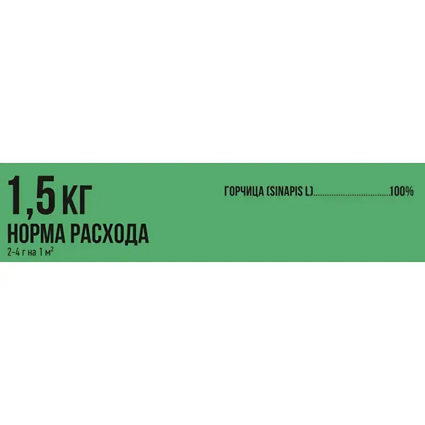 Сидерат Агросидстрейд Горчица 1.5 кг