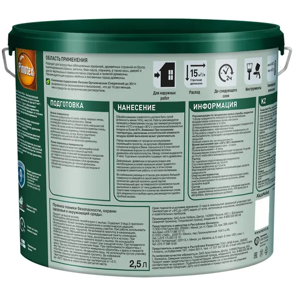 Пропитка Pinotex Classic Plus полуматовая лиственница 2.5 л
