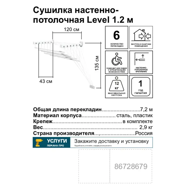 Сушилка для белья Level настенно-потолочная 1.2 м