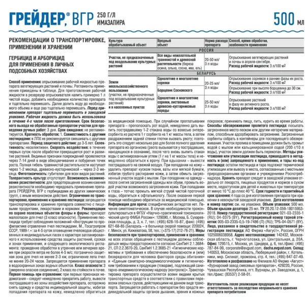 Гербицид от сорняков Avgust Грейдер ВГР концентрат 500 мл